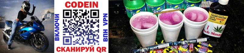 Codein Purple Drank  цены   Моздок 