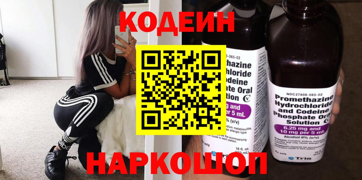Кодеин напиток Lean (лин)  Вход с VPN  Кодеиновый сироп Lean напиток Lean (лин)  Моздок 
