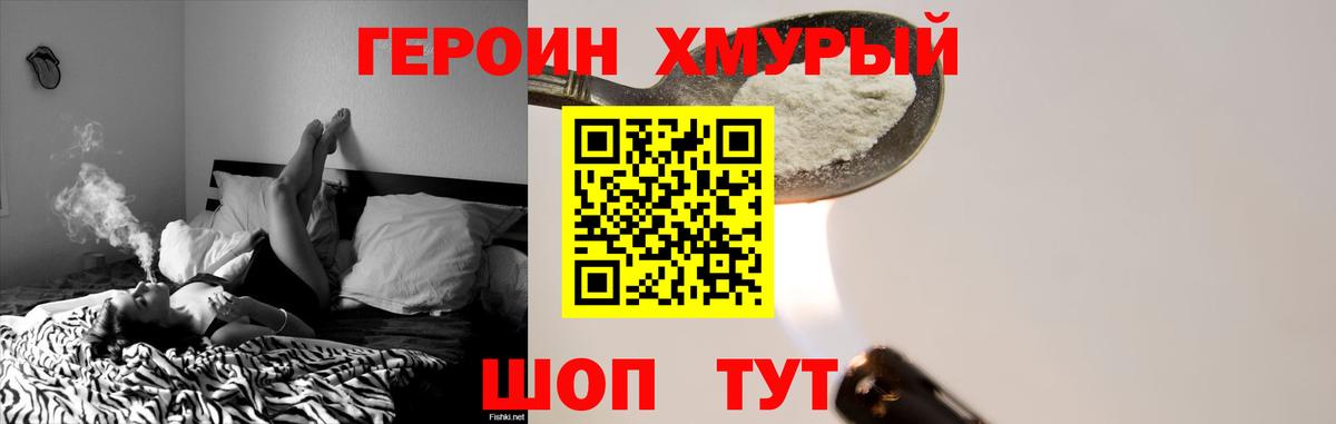 ГЕРОИН  Вход с VPN  Моздок  ГЕРОИН Heroin 