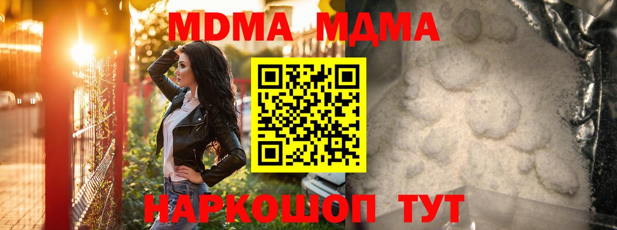 МДМА  МДМА Molly  Моздок  Вход с VPN  MDMA кристаллы 