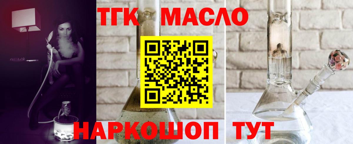 ТГК гашишное масло Моздок